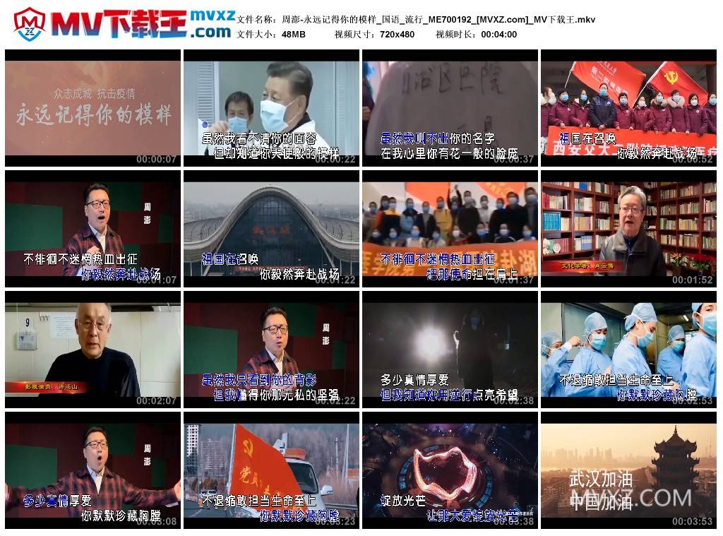 周澎-永远记得你的模样_国语_流行_ME700192